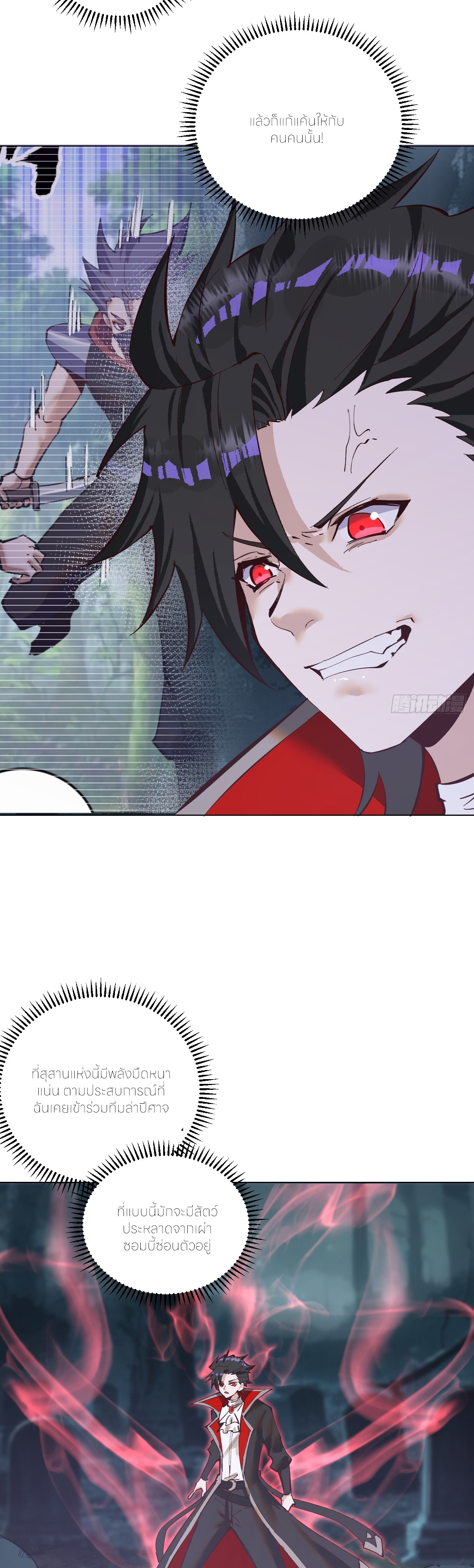 ราชาแห่งแวมไพร์ กับความฮาเร็ม ตอนที่ 3 หน้า 10