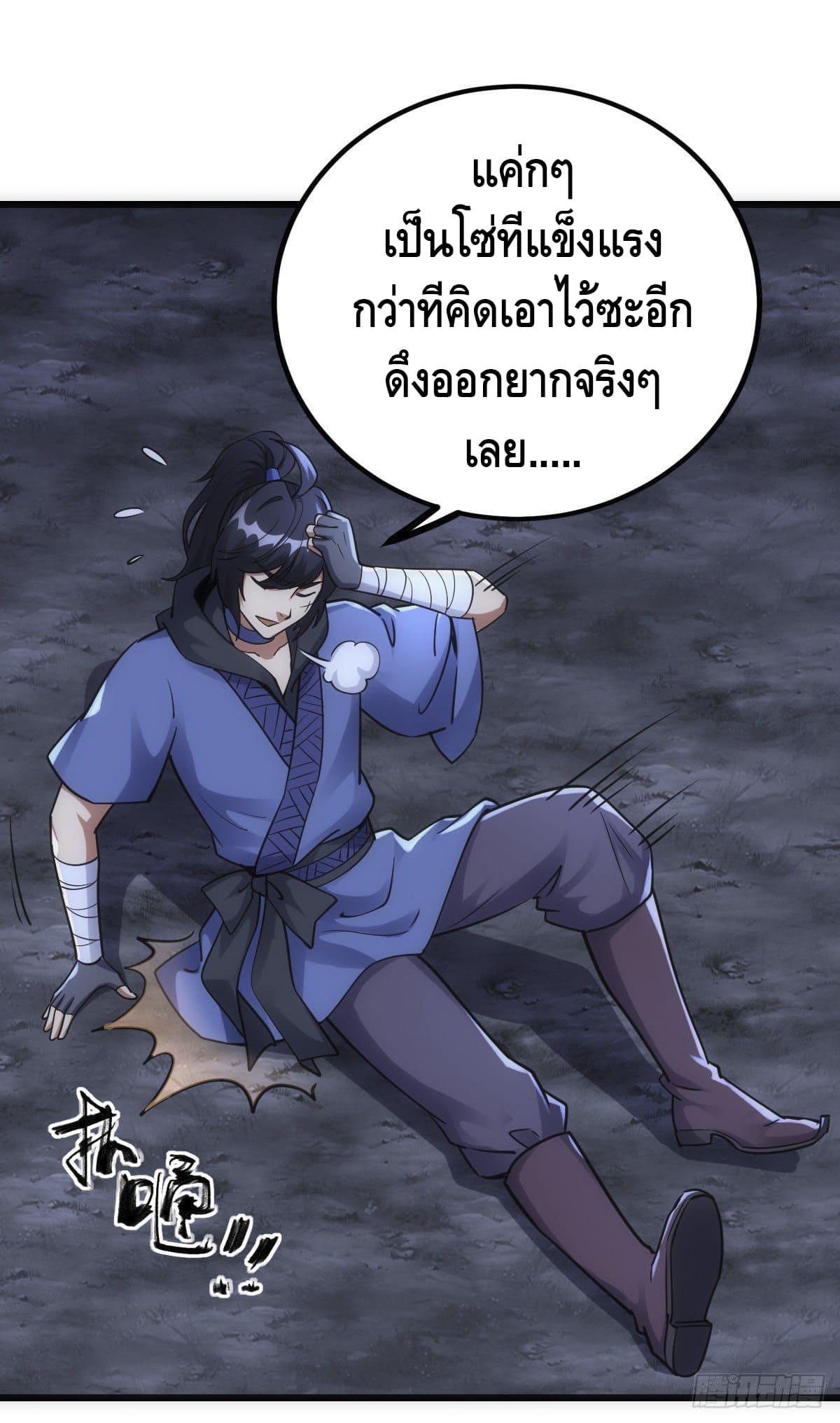 The World’s Greatest Martial Artist ตอนที่ 67 หน้า 28