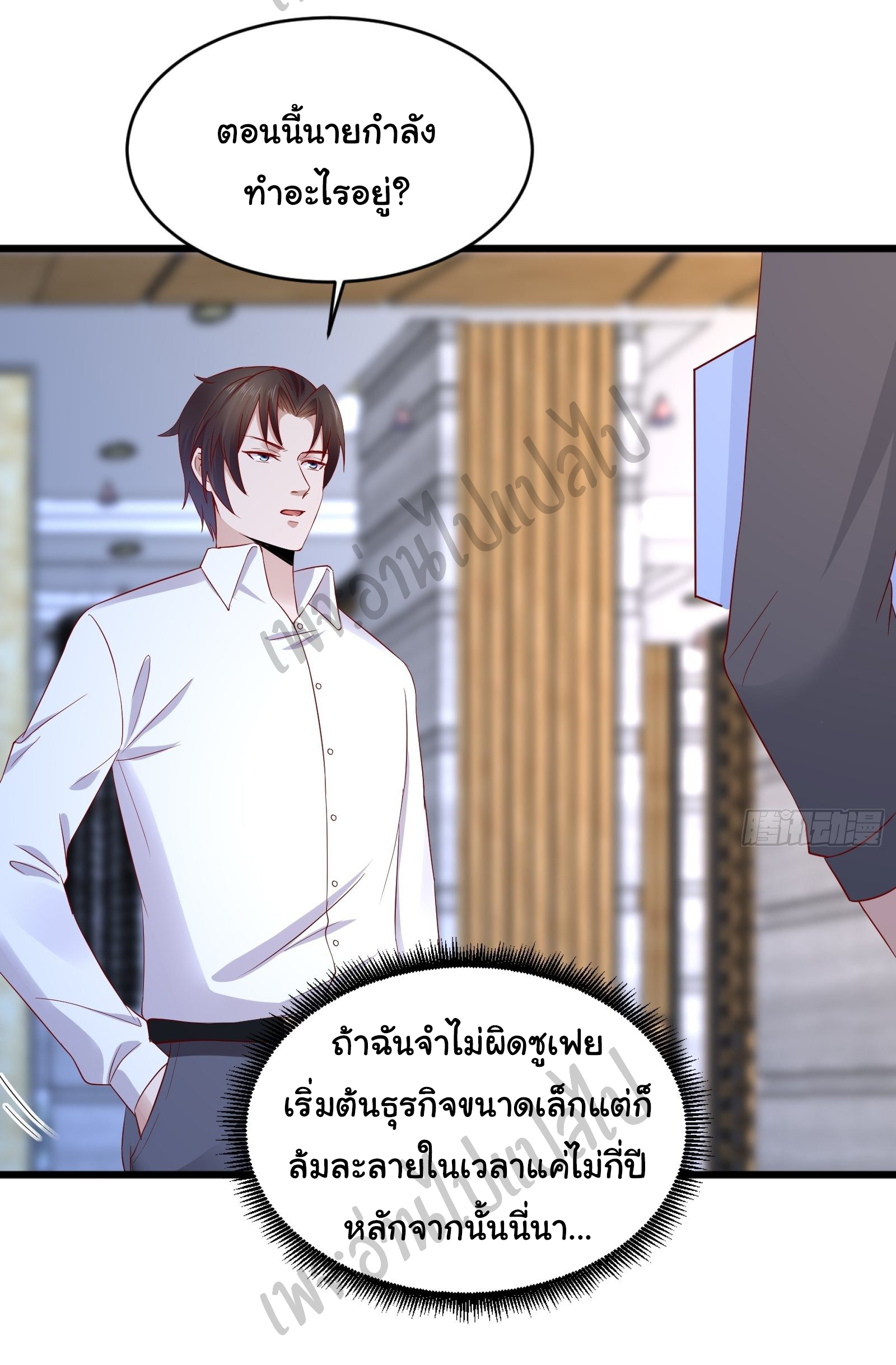 Best system Investors in the city ตอนที่ 14 หน้า 2