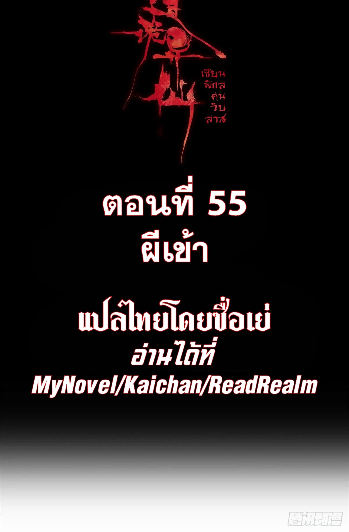 Dao of the Bizarre Immortal เซียนมรรคพิกล คนวิปลาส ตอนที่ 56 หน้า 2