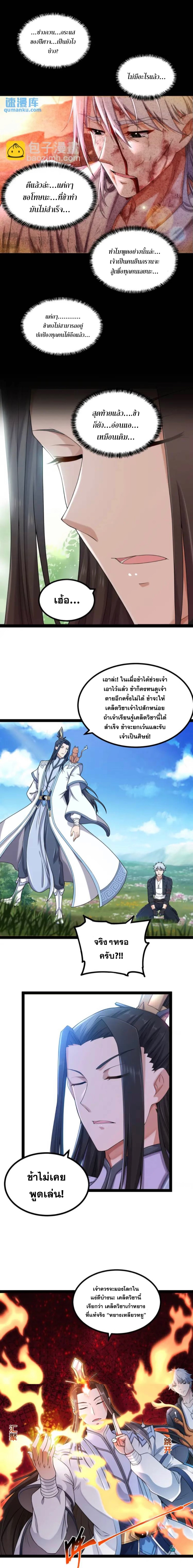 ข้านี่แหละผู้ที่แข็งแกร่งที่สุดในต่างโลก (ชนจีน) ตอนที่ 6 หน้า 4