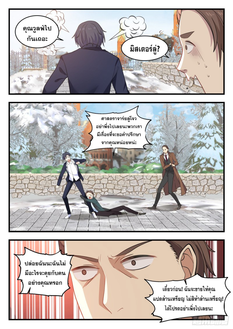 God student ตอนที่ 126 หน้า 12