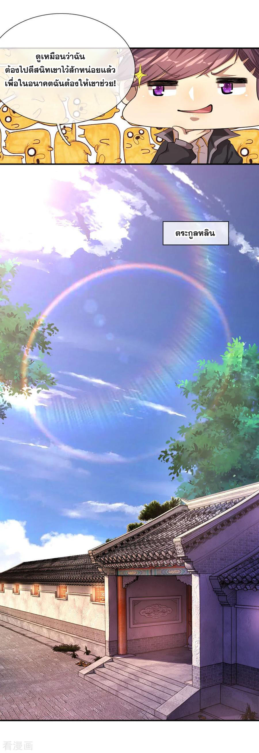 มหาเทพเซียนหมอ ตอนที่ 53 หน้า 5