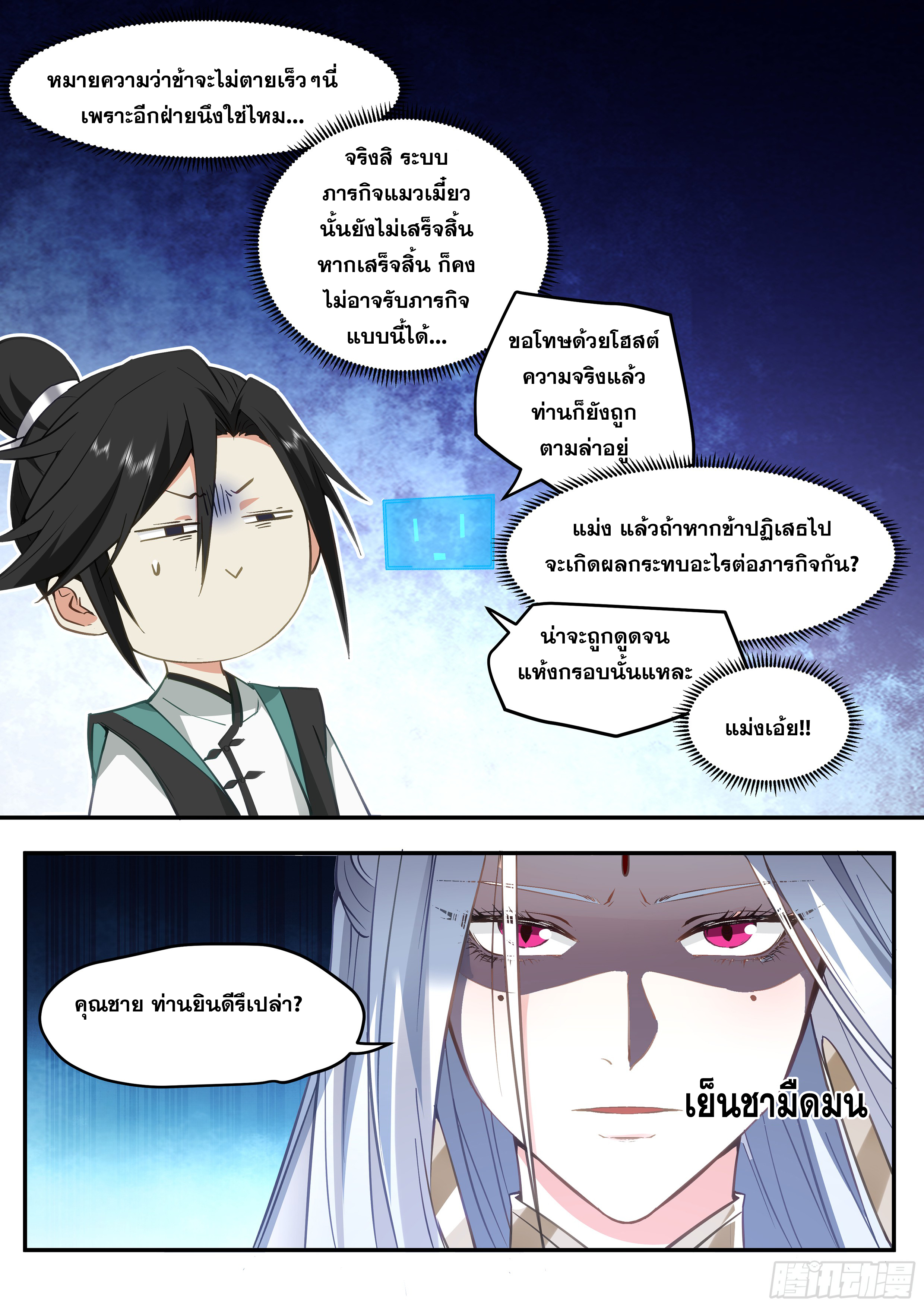 จุดเริ่มต้นก็ต้อง996 ตอนที่ 10 หน้า 8