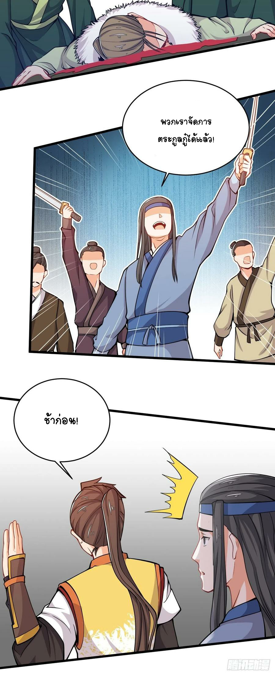 อาณาจักรสัตว์อสูรแห่งจิตวิญญาณ ตอนที่ 37 หน้า 20