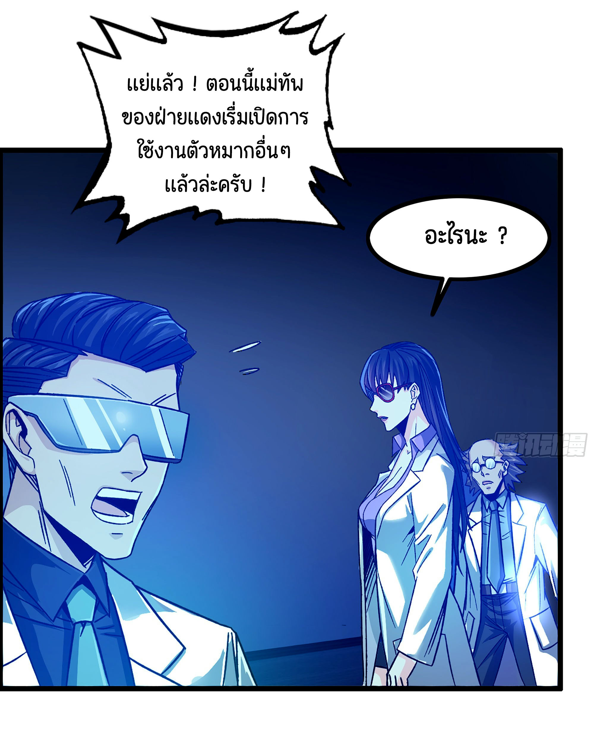 หนึ่งมือข้าบัญชาเกมพลิกจักรวาล (I Dominate the Game) ตอนที่ 6 หน้า 34
