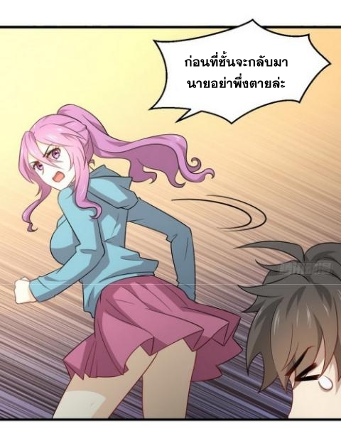 Immortal Swordsman in The Reverse World ข้าเซียนกระบี่ไม่เกาะสตรี ตอนที่ 70 หน้า 7