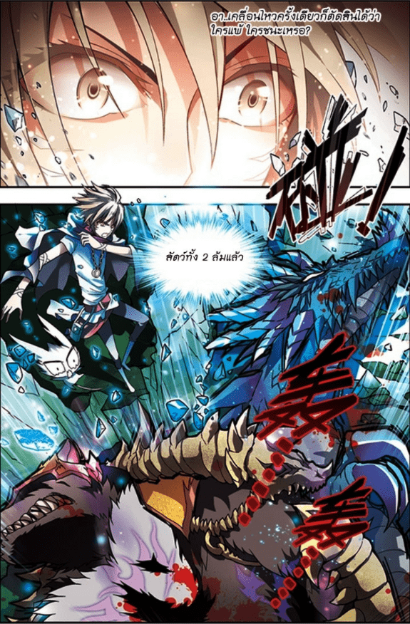 จิตสังหารเลือดมังกร ตอนที่ 51 หน้า 13