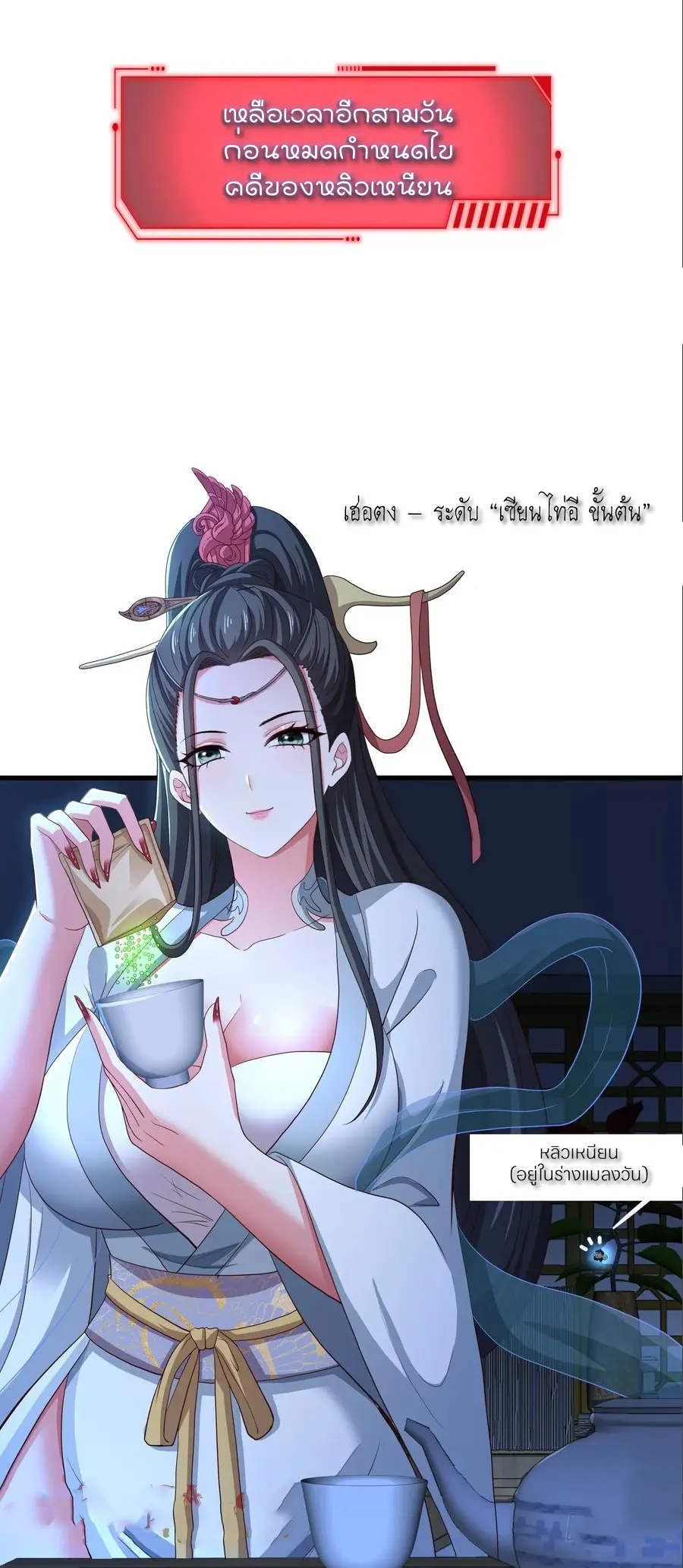 ตายในเกม เกิดใหม่ในร่างราชาปีศาจ ตอนที่ 122 หน้า 26