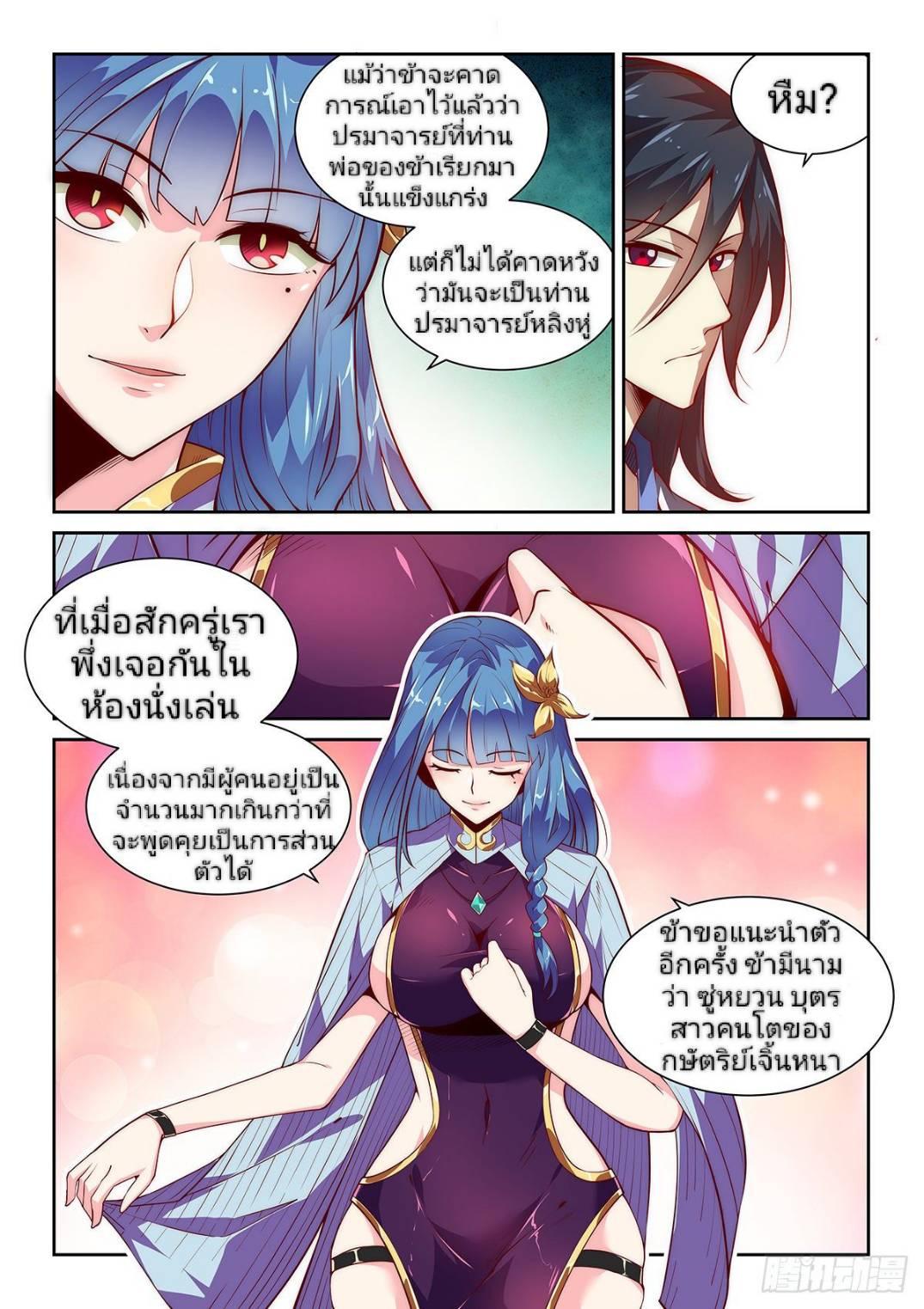 แสร้งเป็นเชียนผู้อยู่ยงคงกระพัน(Pretend to be invincible in the world) ตอนที่ 6 หน้า 7