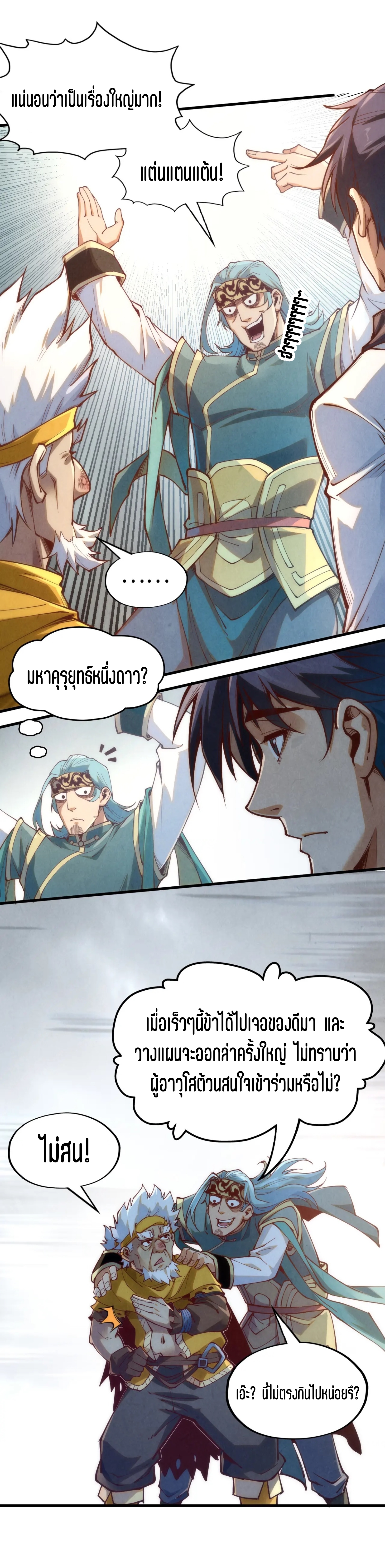 มหาเทพนิรันดร์กาล ตอนที่ 80 หน้า 26