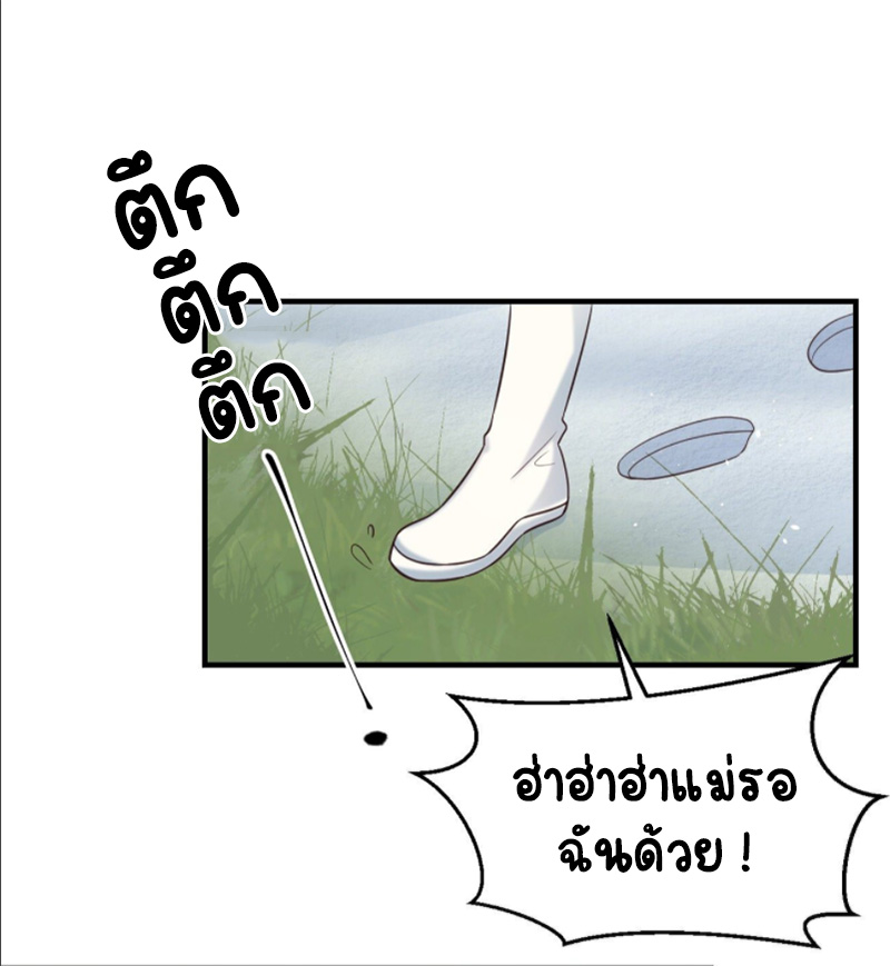ปีศาจจิ้งจอกของฉันวันนี้ก็ยังเป็นเด็กดี? ตอนที่ 16 หน้า 30