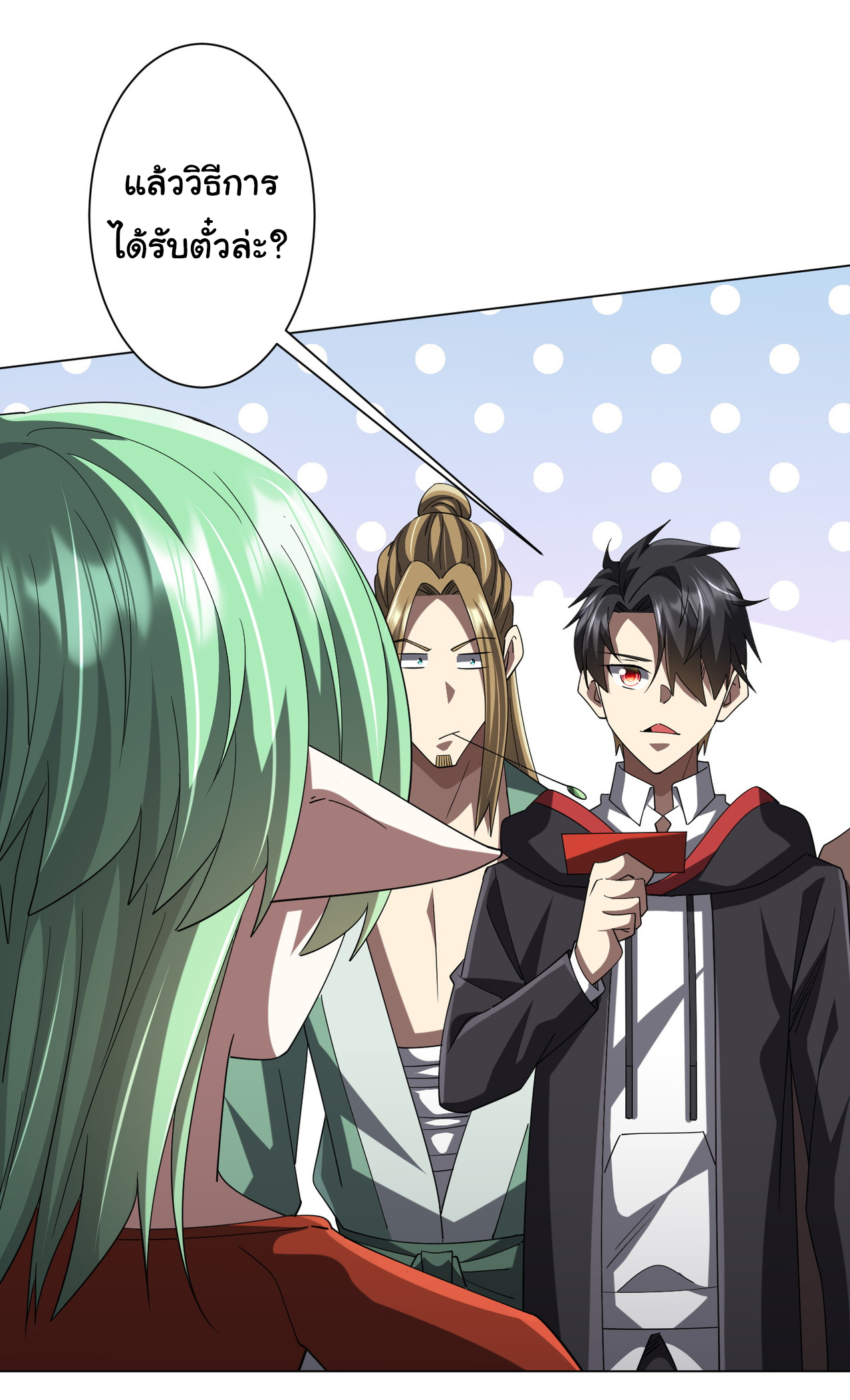 Start with trillions of coins ตอนที่ 133 หน้า 40