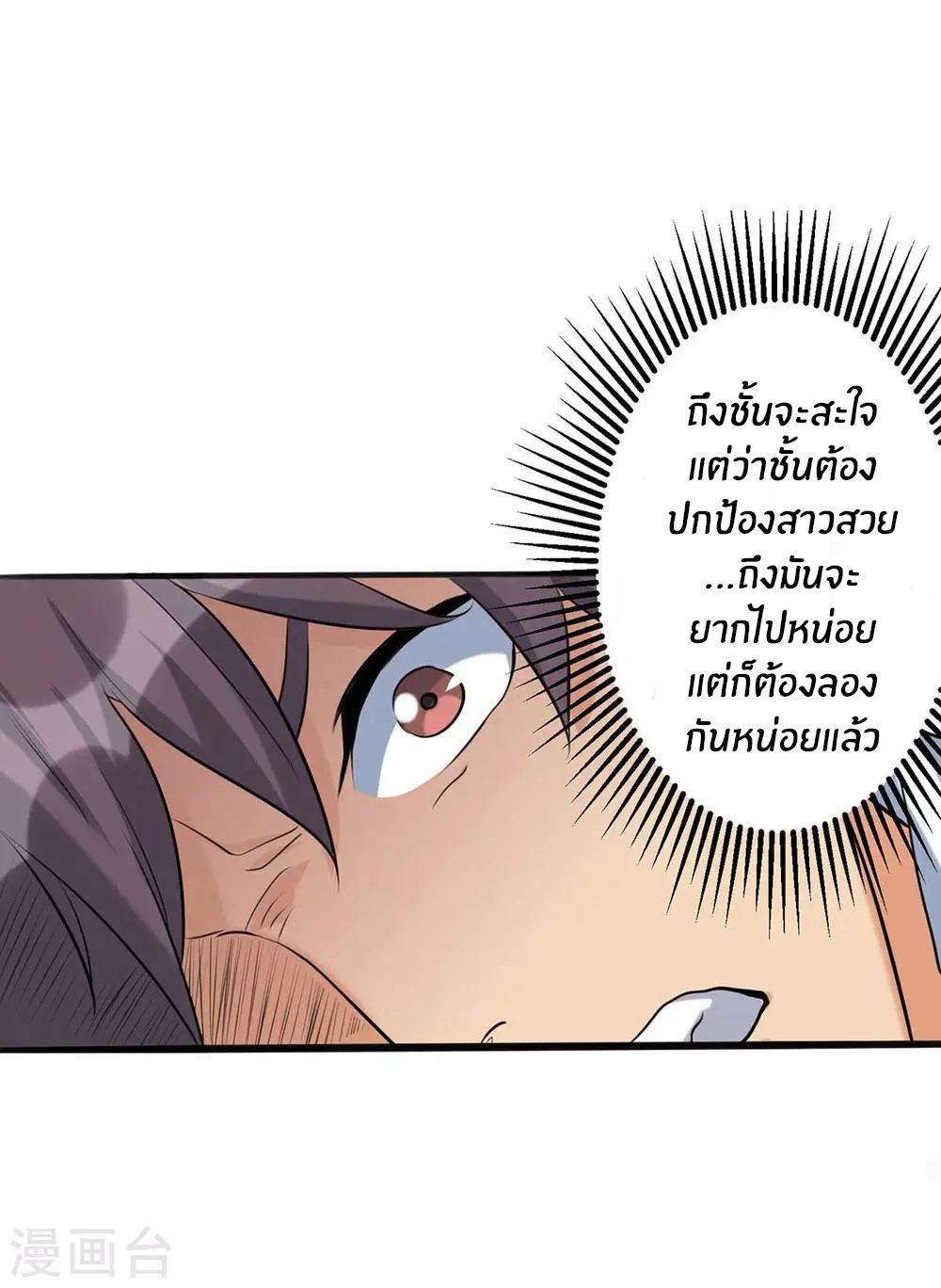 Emperor son in law (ชนต้นจีน) ตอนที่ 30 หน้า 16