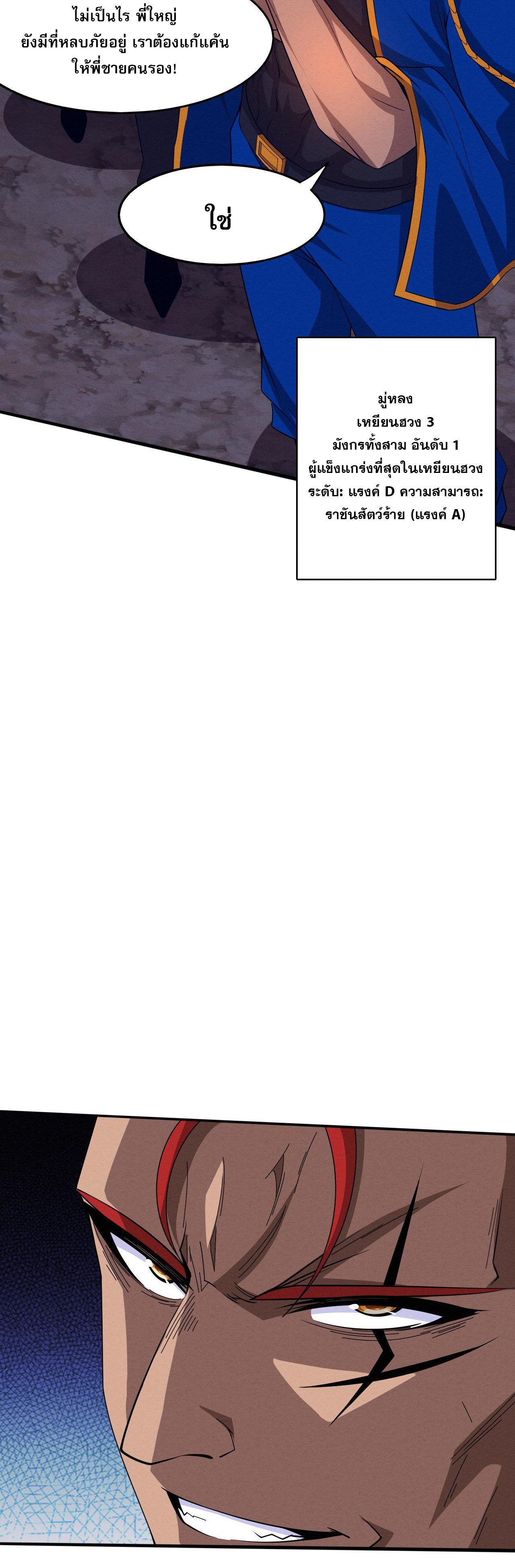 The Frenzy Of Evolution ตอนที่ 116 หน้า 22