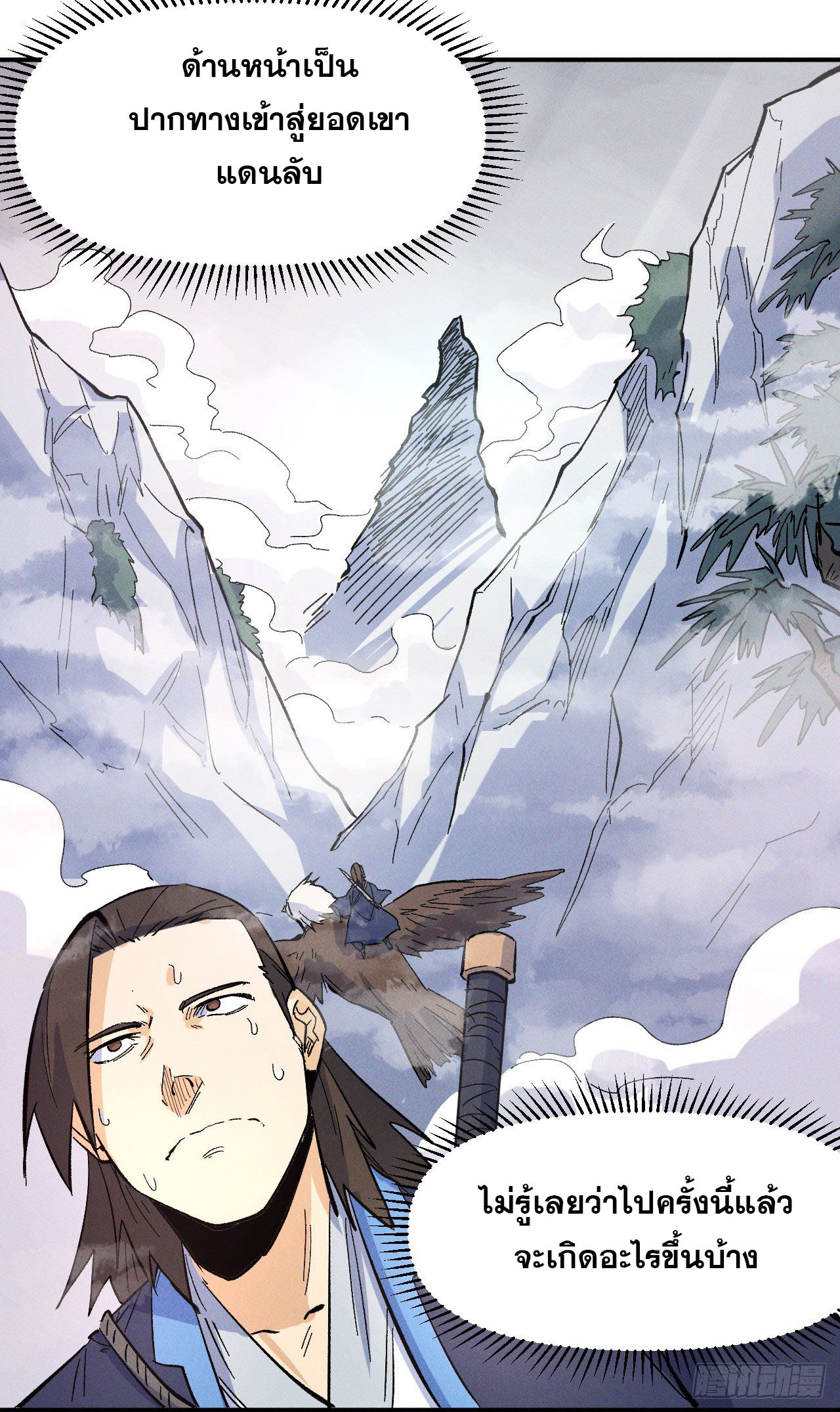 ตูข้านี่แหละเทพ (ทันจีน) ตอนที่ 35 หน้า 29