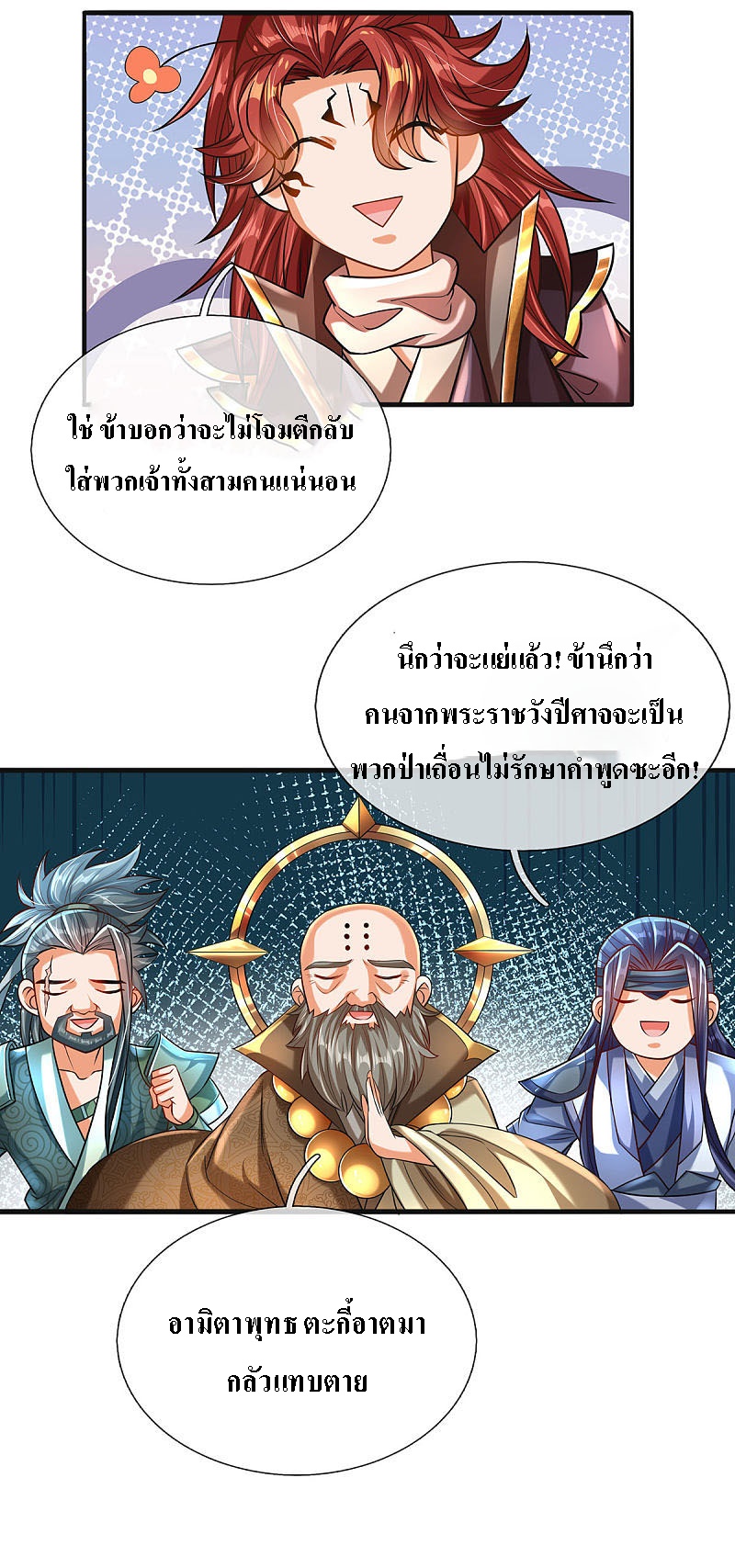 |.สุดยอดระบบเจ้าราชันย์ปีศาจ ตอนที่ 7 หน้า 8