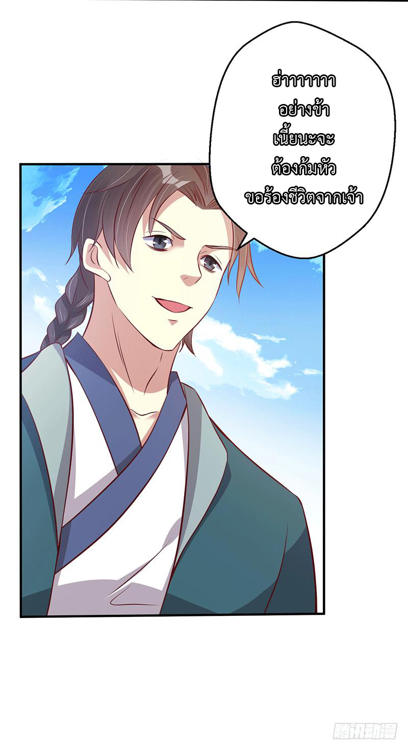 Peerless Scripture of Chaos ตอนที่ 23 หน้า 31