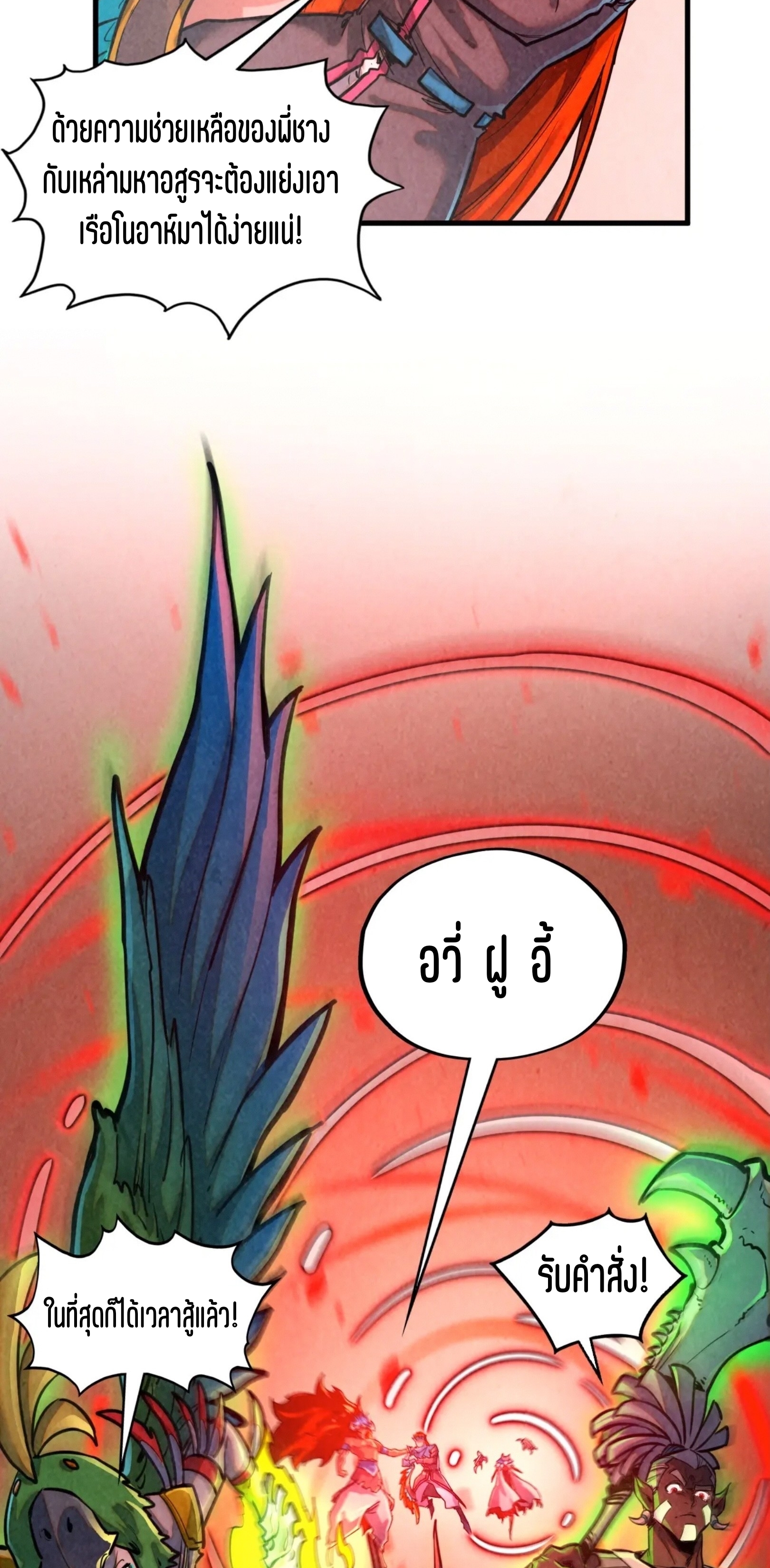 มหาเทพนิรันดร์กาล ตอนที่ 281 หน้า 35