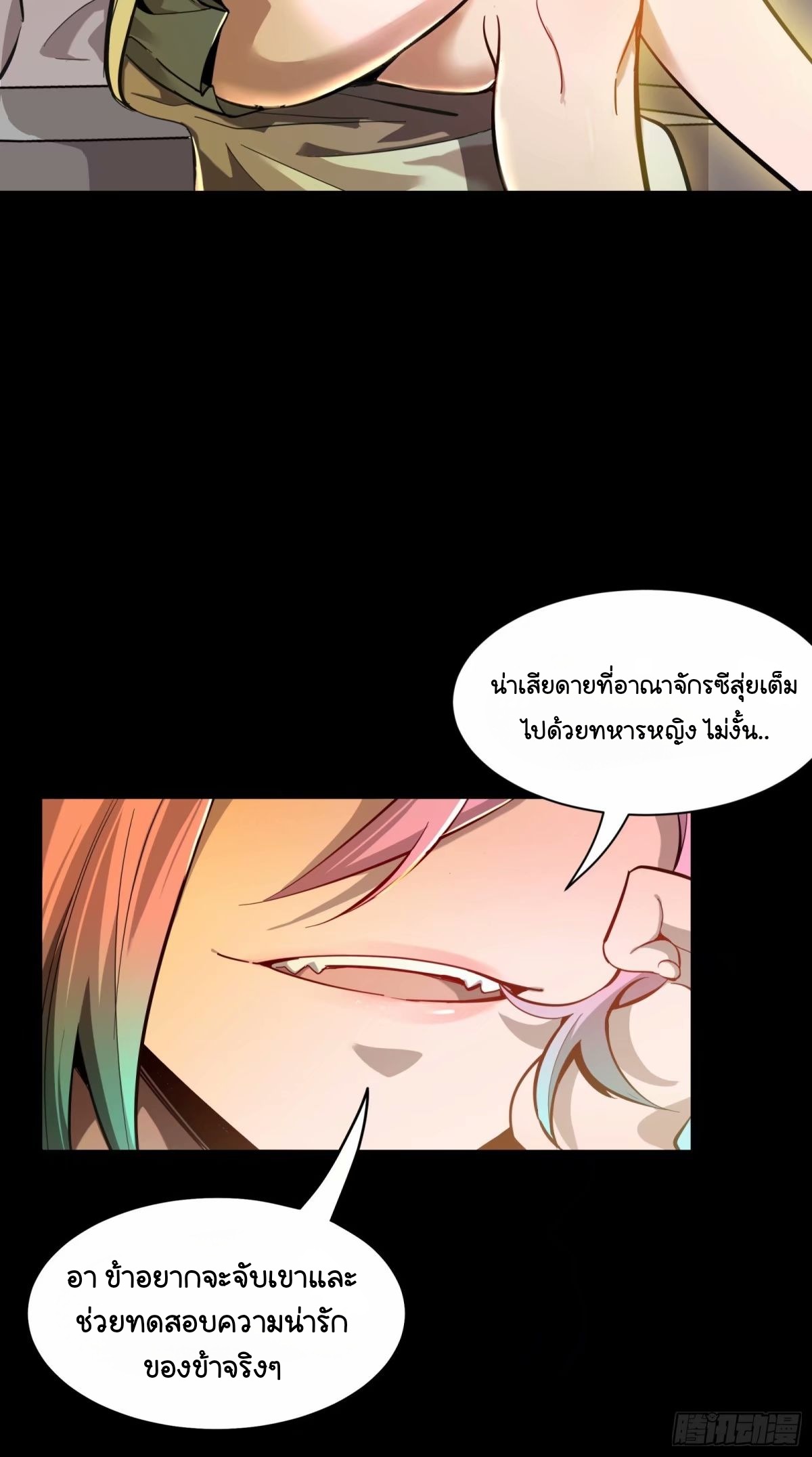 Legend of Star Genera ชนจีน ตอนที่ 110 หน้า 57