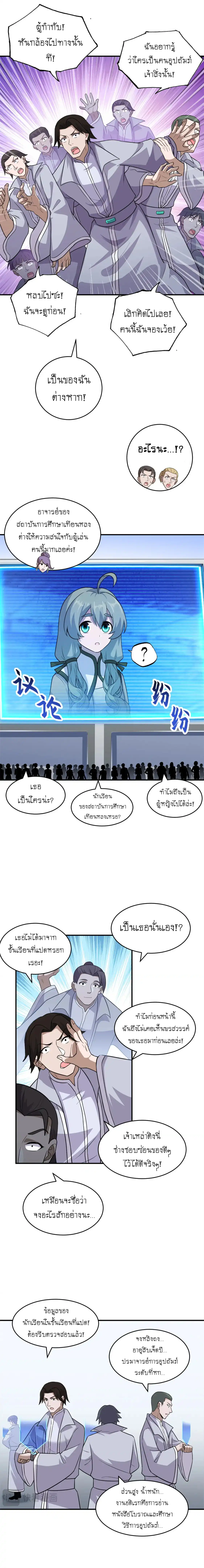 Super god pet shop - ร้านค้าสุดยอดสัตว์เลี้ยงระดับพระเจ้า (ชนจีน) ตอนที่ 133 หน้า 3