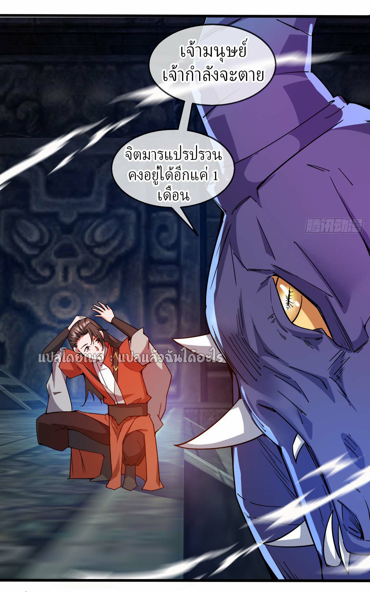 (ชนจีน)จุติเทพจักรพรรดิเกิดมาทั้งทีมีคะแนนเป็นล้าน ตอนที่ 44 หน้า 15