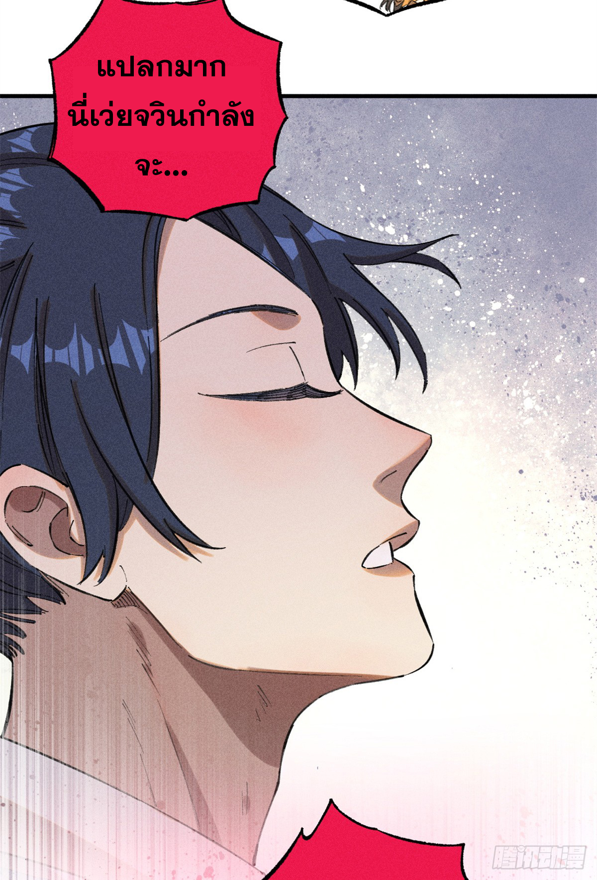 สุภาพชนเว่ยผู้ไม่ยี่หระต่อความตาย ตอนที่ 10 หน้า 47