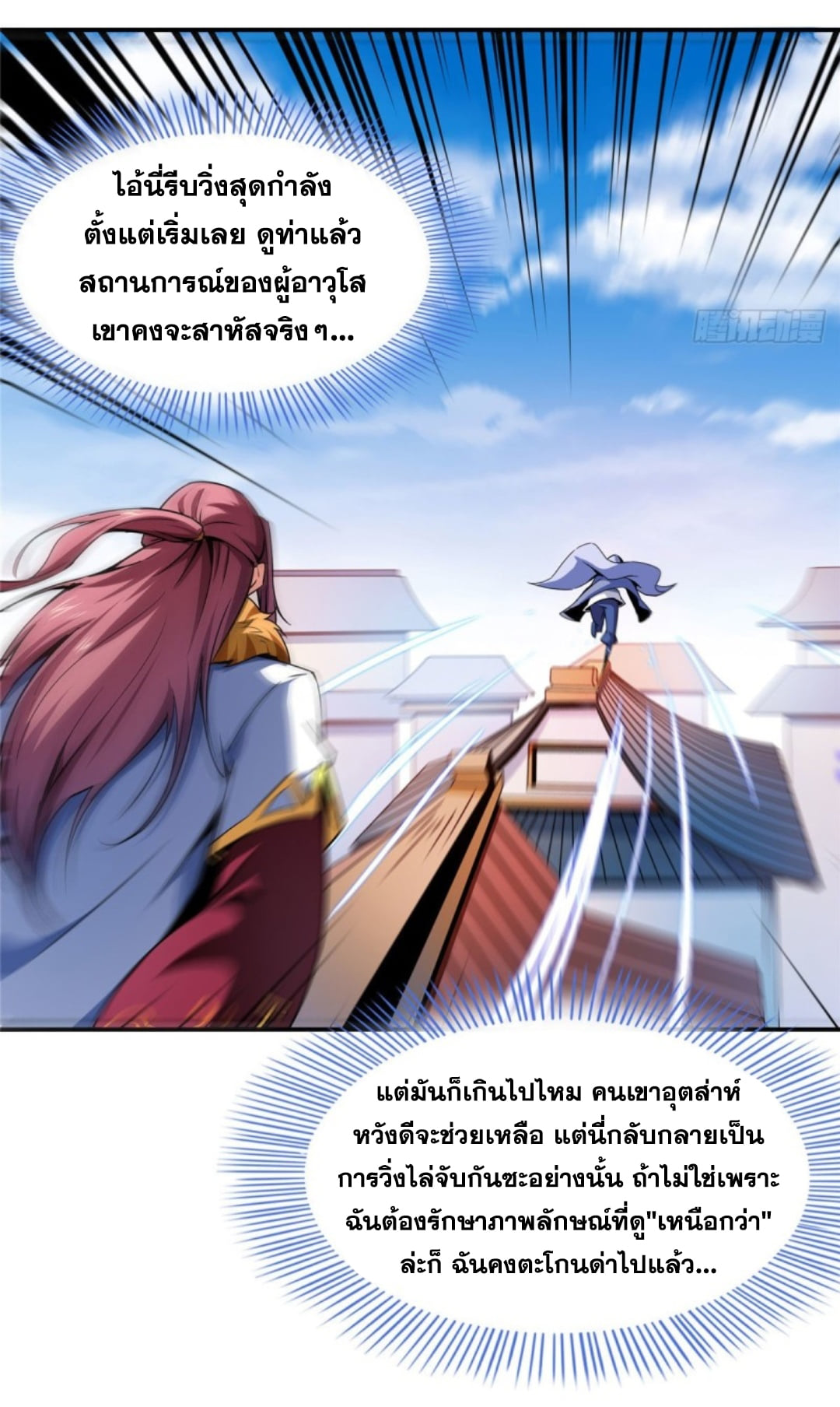 Library Of Heaven's Path ตอนที่ 111 หน้า 4