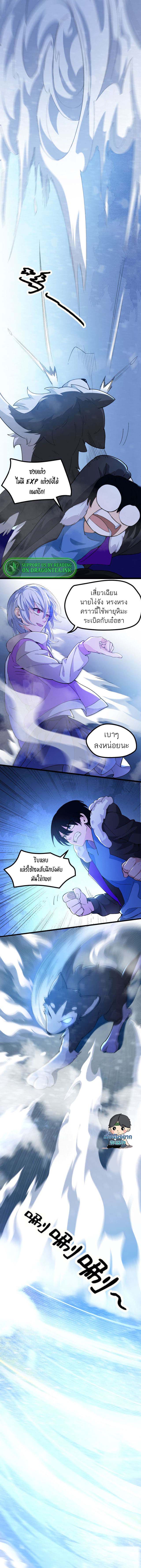 ระบบฝึกสัตว์วิญญาณหมาป่าปลอม ตอนที่ 3 หน้า 13