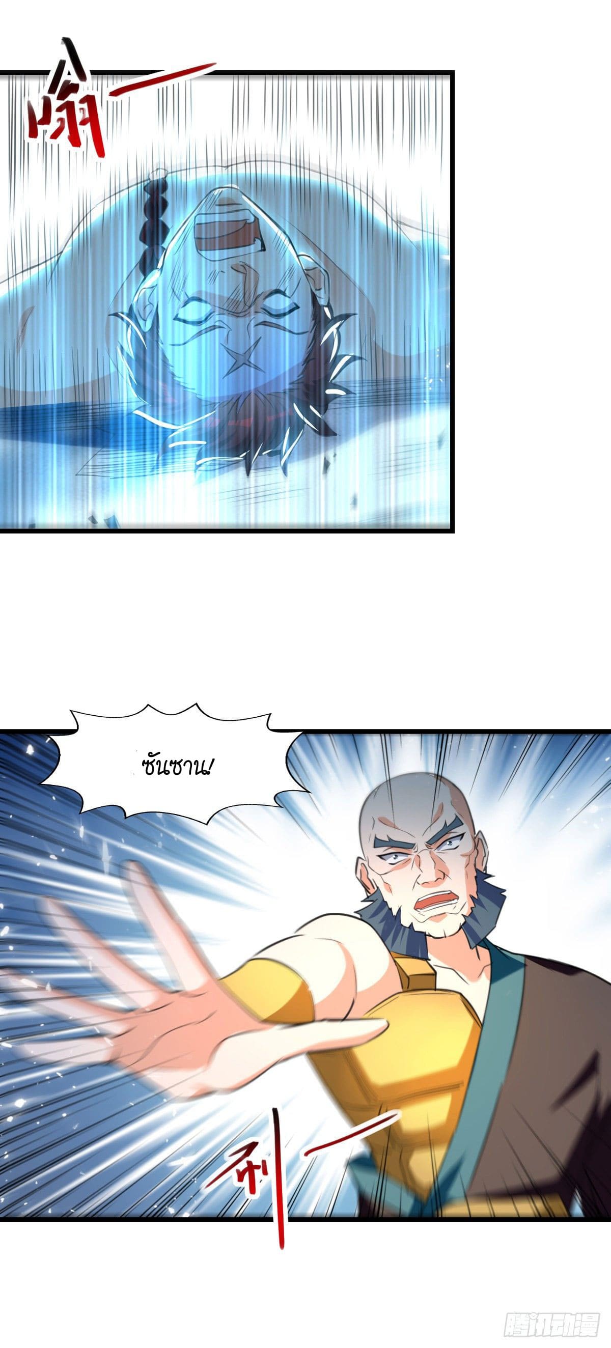 Peerless Martial Spirit ตอนที่ 80 หน้า 14