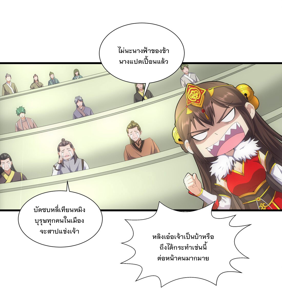 มหาเทพเอกะหมื่นบรรพกาล (จบ) ตอนที่ 28 หน้า 15