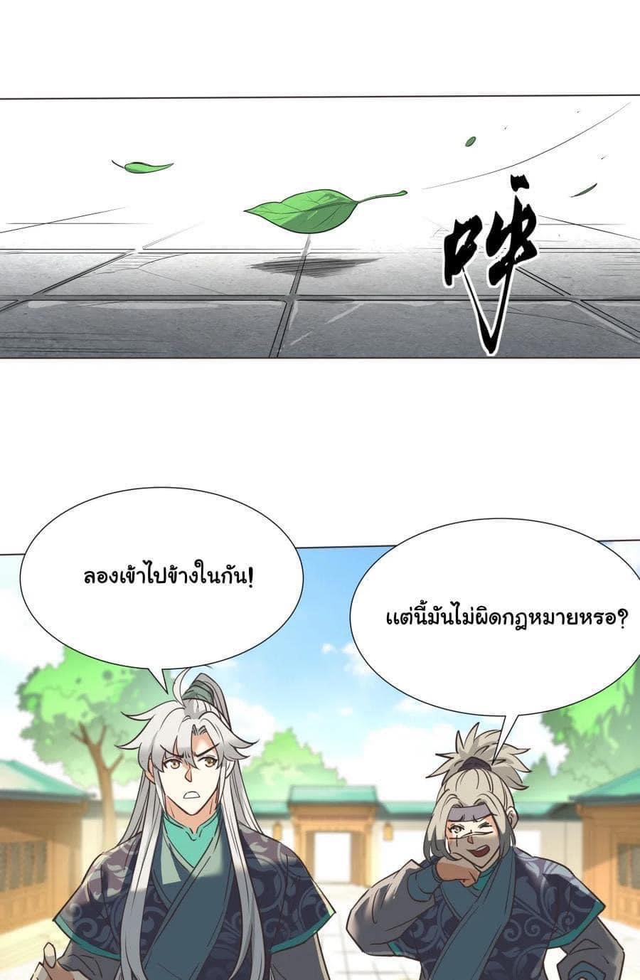 Legend of King Amata | ตำนาน ราชันย์ อมตะ ตอนที่ 28 หน้า 3