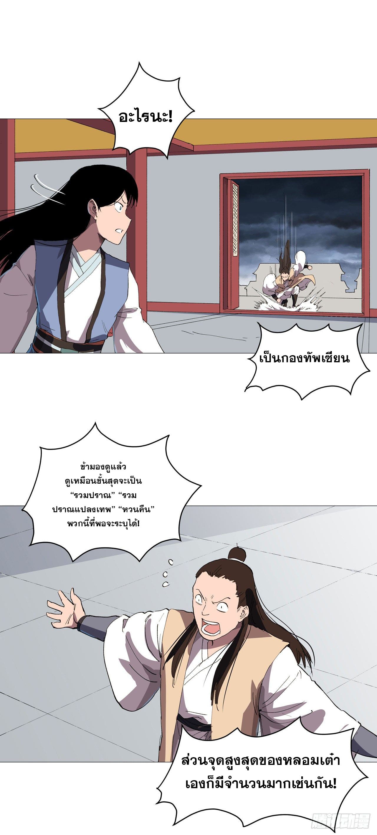 Cultivator vs Superhero (ทันจีน) ตอนที่ 159 หน้า 3