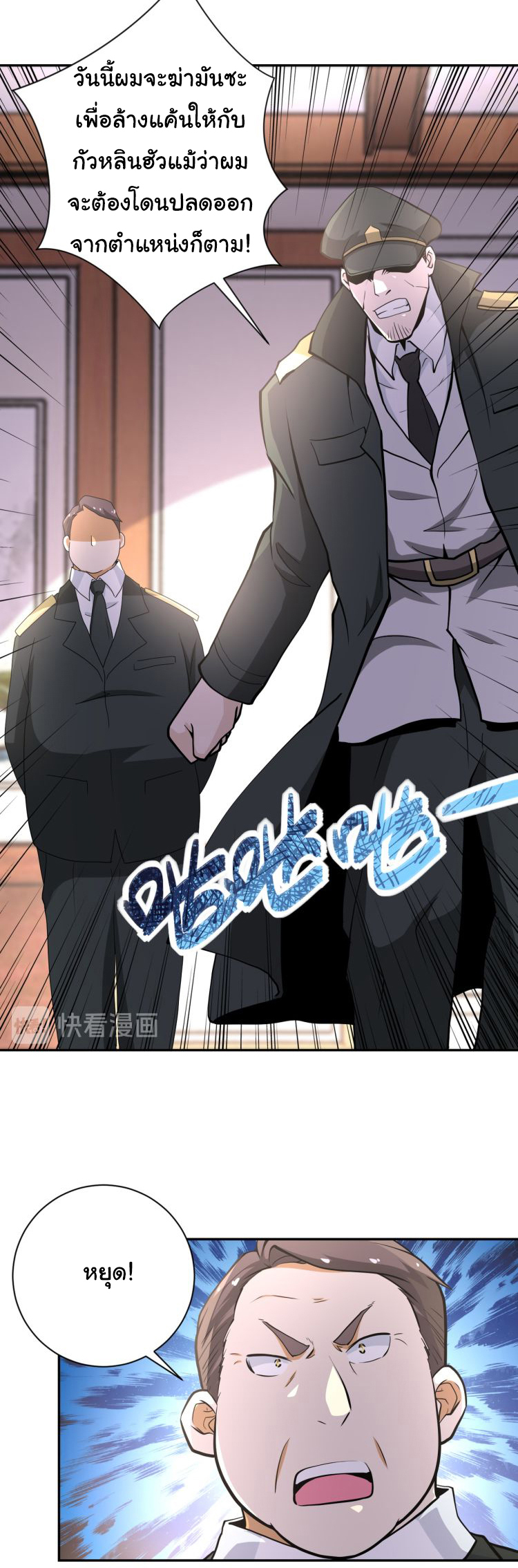 Apocalyptic Super System ตอนที่ 149 หน้า 22