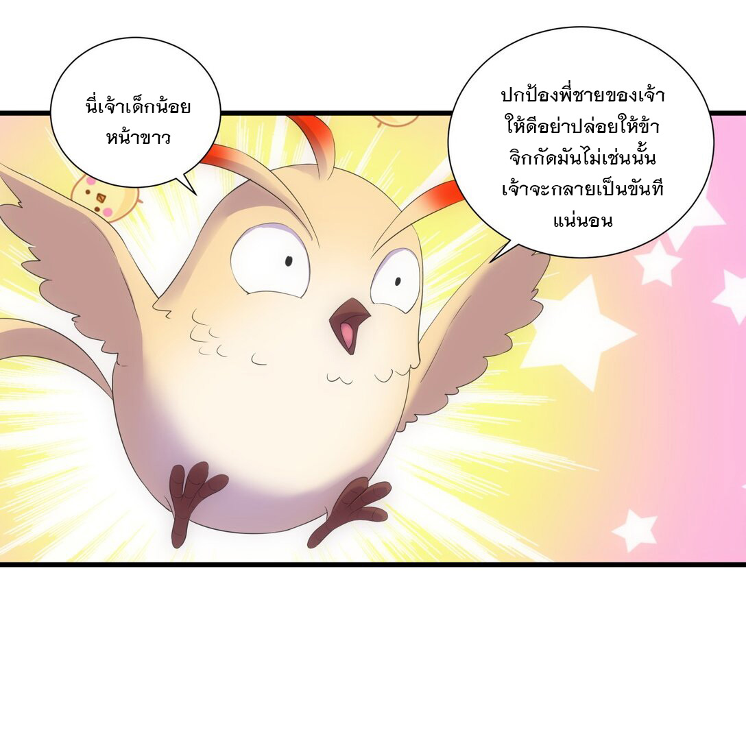 มหาเทพเอกะหมื่นบรรพกาล (จบ) ตอนที่ 25 หน้า 9