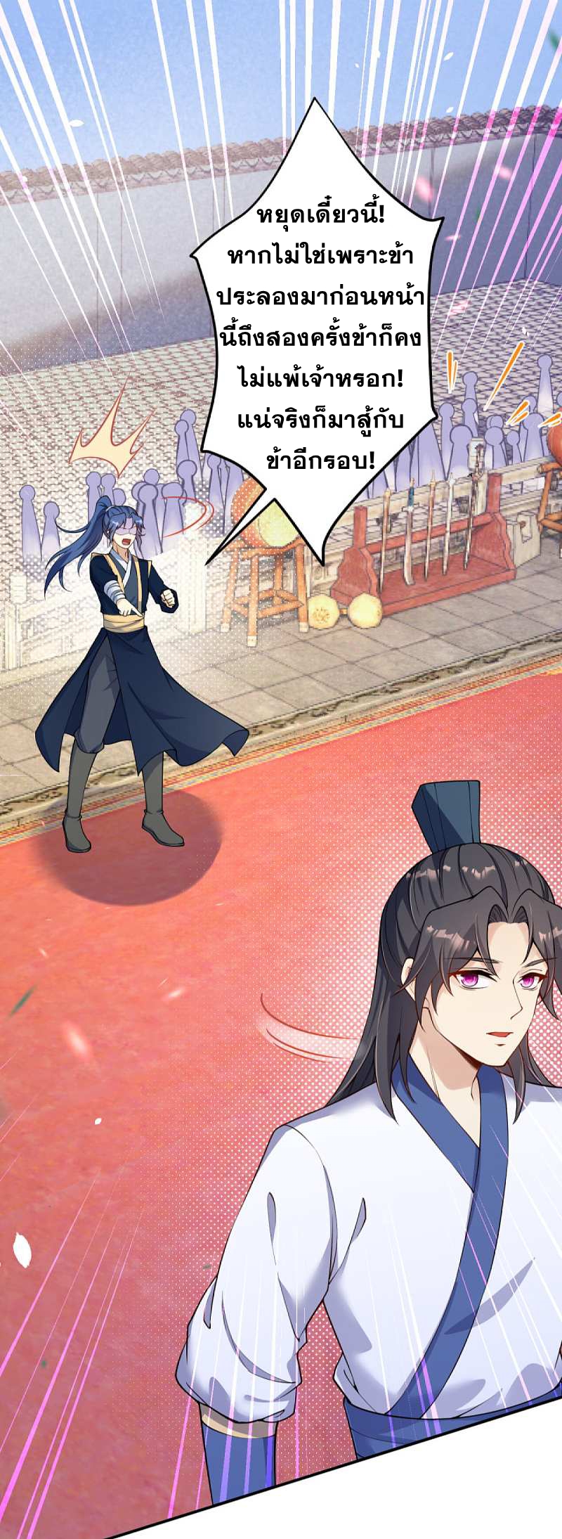 Against the Gods - อสูรพลิกฟ้า ตอนที่ 294 หน้า 17