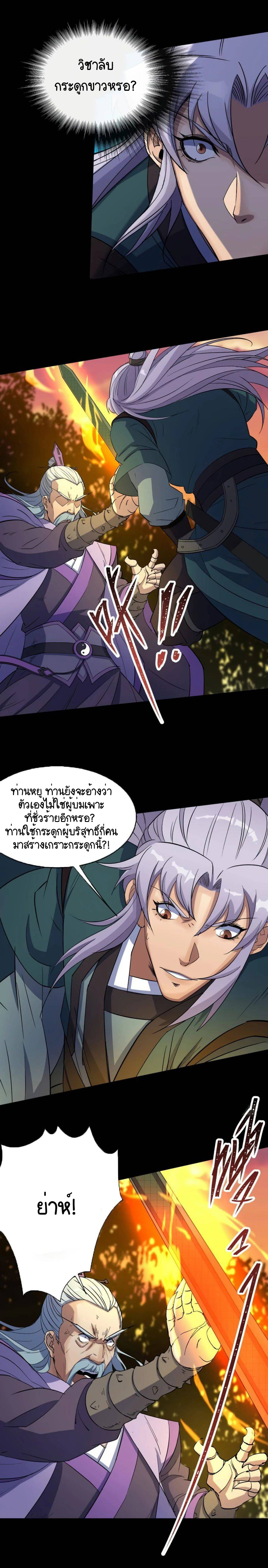 มหาปราชญ์ผู้ยิ่งใหญ่ ตอนที่ 59 หน้า 4