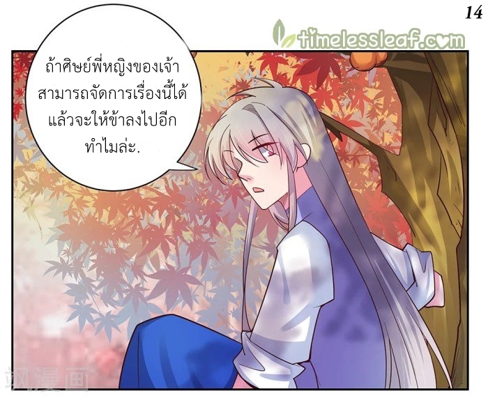 Above All Gods เทพยุทธเหนือเทวะ ตอนที่ 19 หน้า 14