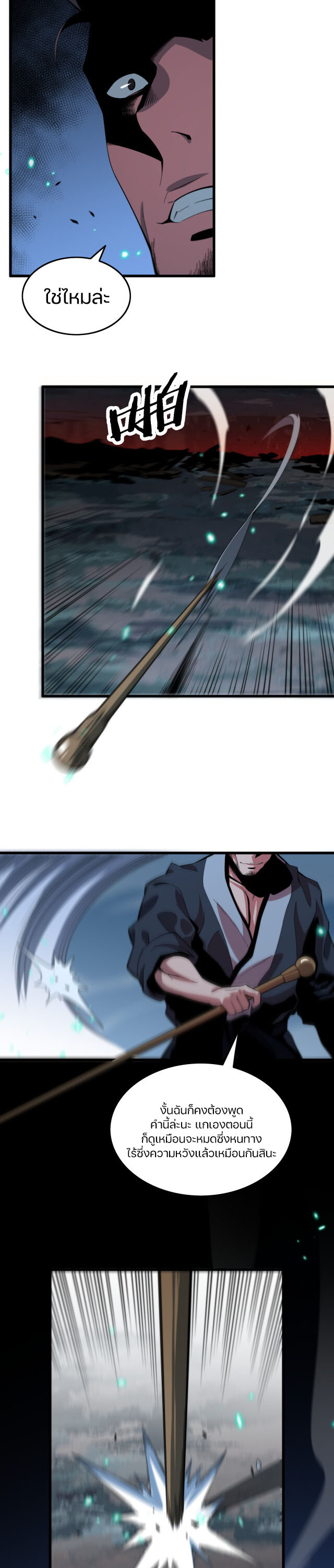 The Grand Master came down from the mountain ตอนที่ 55 หน้า 13