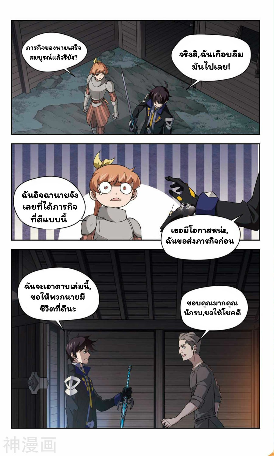 จอมเวทย์กังฟู ตอนที่ 40 หน้า 32