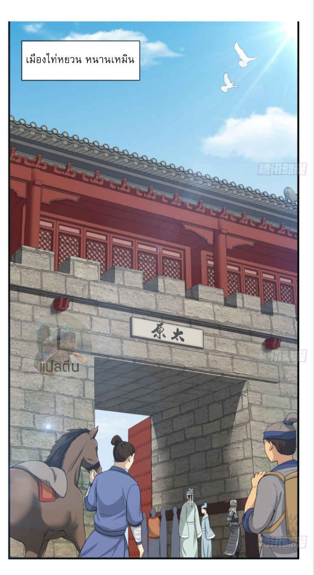 การเกิดใหม่ของราชวงศ์ถัง ตอนที่ 8 หน้า 3
