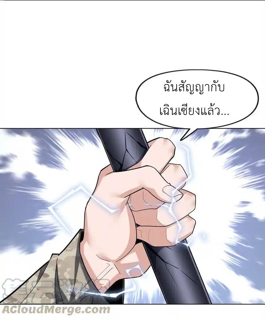 There Will Always Be Someone To Disturb My AFK Life ตอนที่ 32 หน้า 10