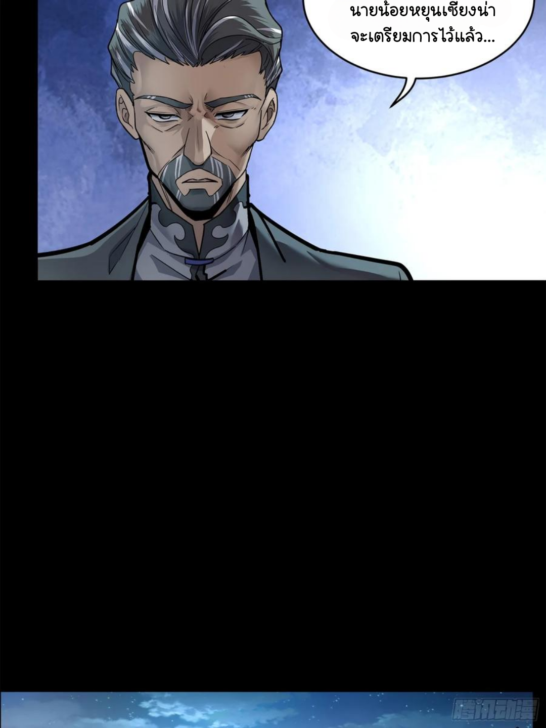 Legend of Star Genera ชนจีน ตอนที่ 107 หน้า 20