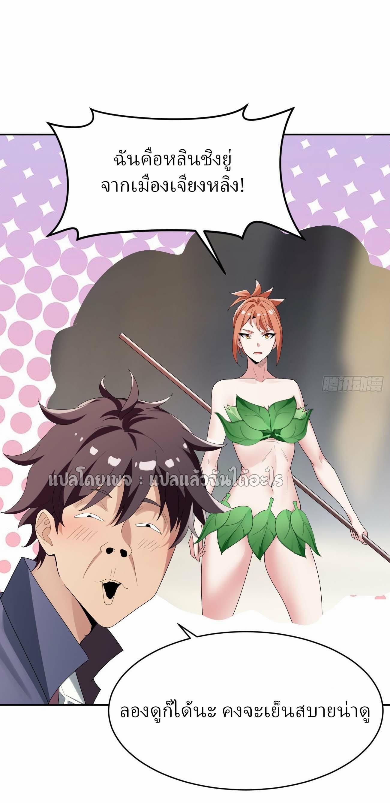 แฟนของผมระดับตำนานทั้งนั้น ตอนที่ 20 หน้า 5