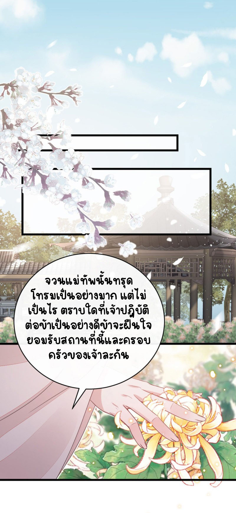 ระบบเปลี่ยนชะตายัยตัวร้าย ตอนที่ 55 หน้า 19