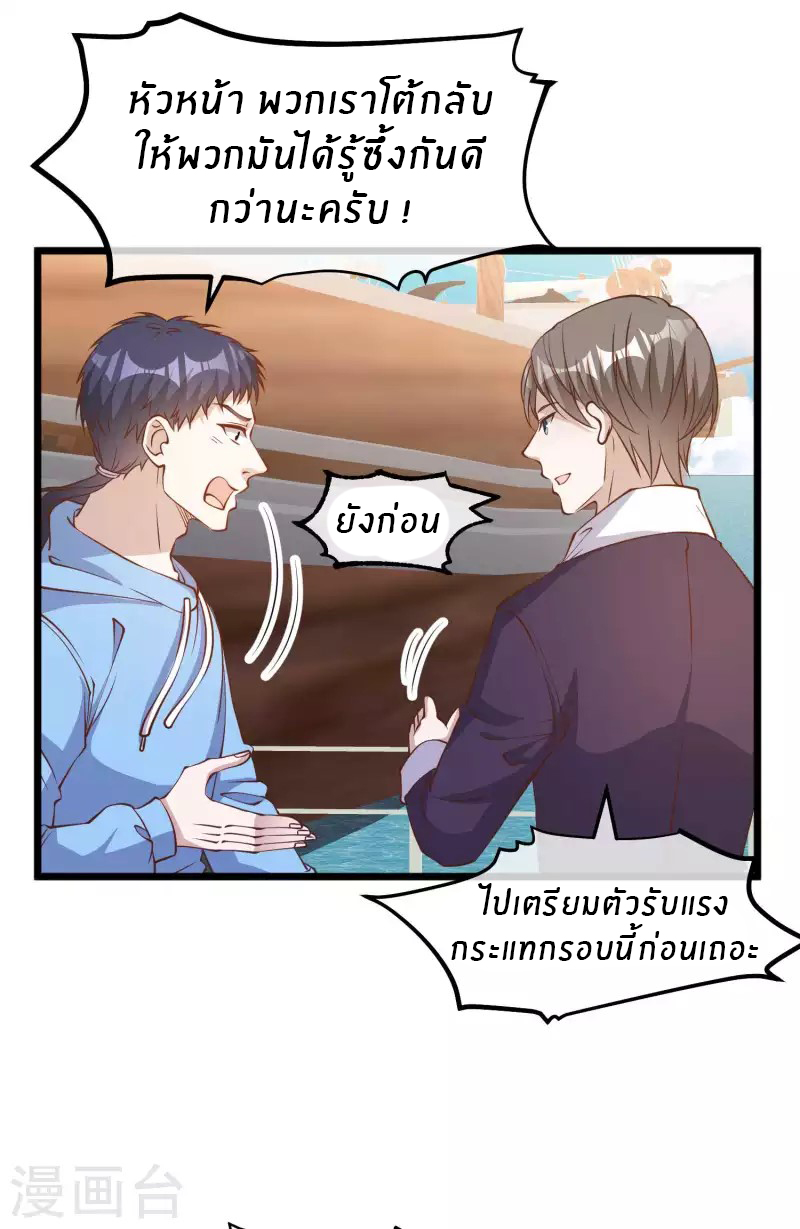 God Fisherman ตอนที่ 199 หน้า 3
