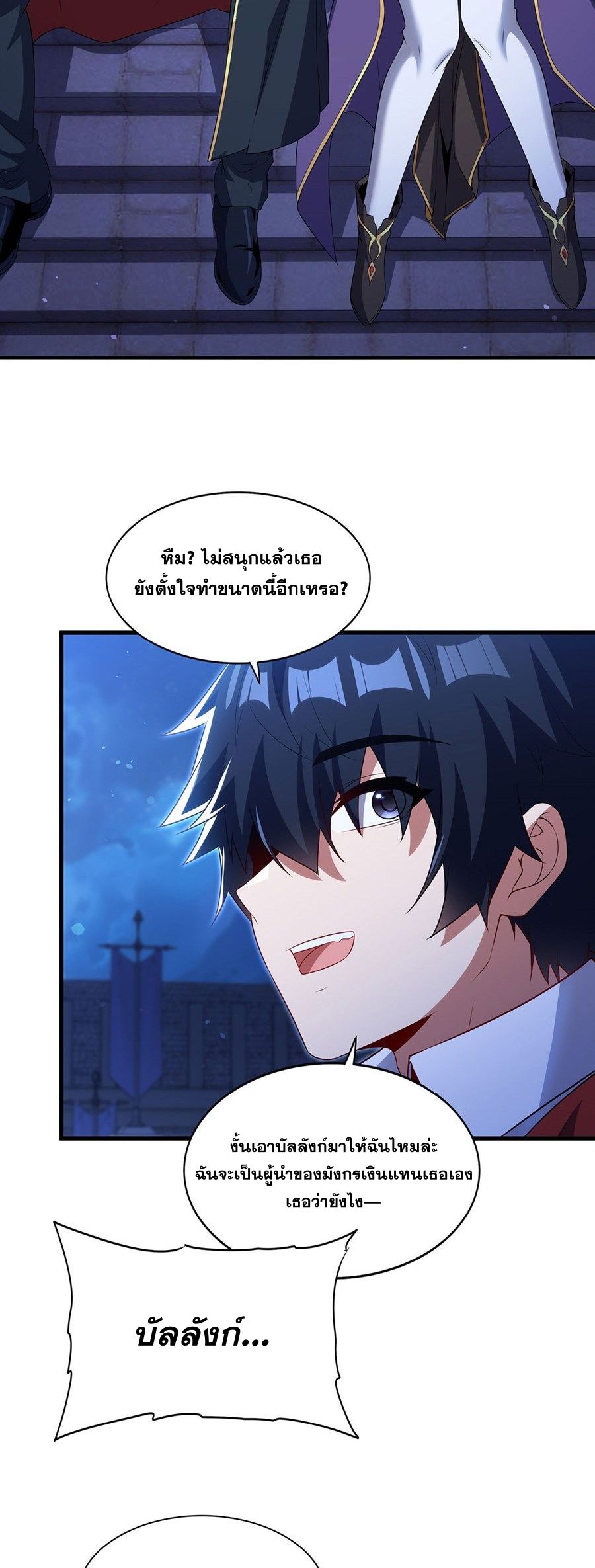 Shut Up, Evil Dragon! I don't want to raise a child with you anymore ตอนที่ 96 หน้า 18