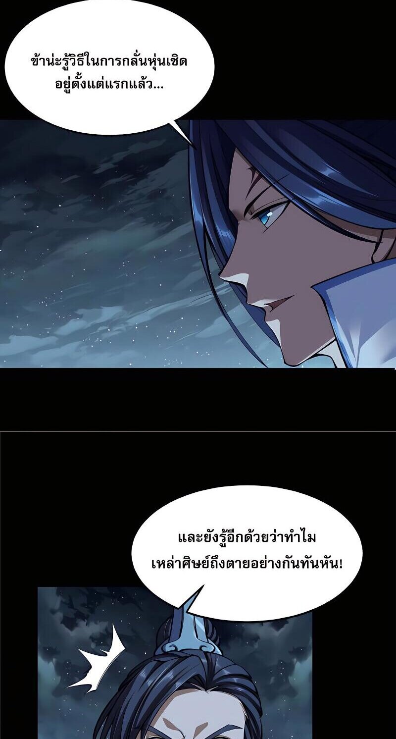 Starting with the Transmigration เกิดใหม่ในต่างโลกกับระบบคำสาปมรณะ (ชนจีน) ตอนที่ 11 หน้า 34