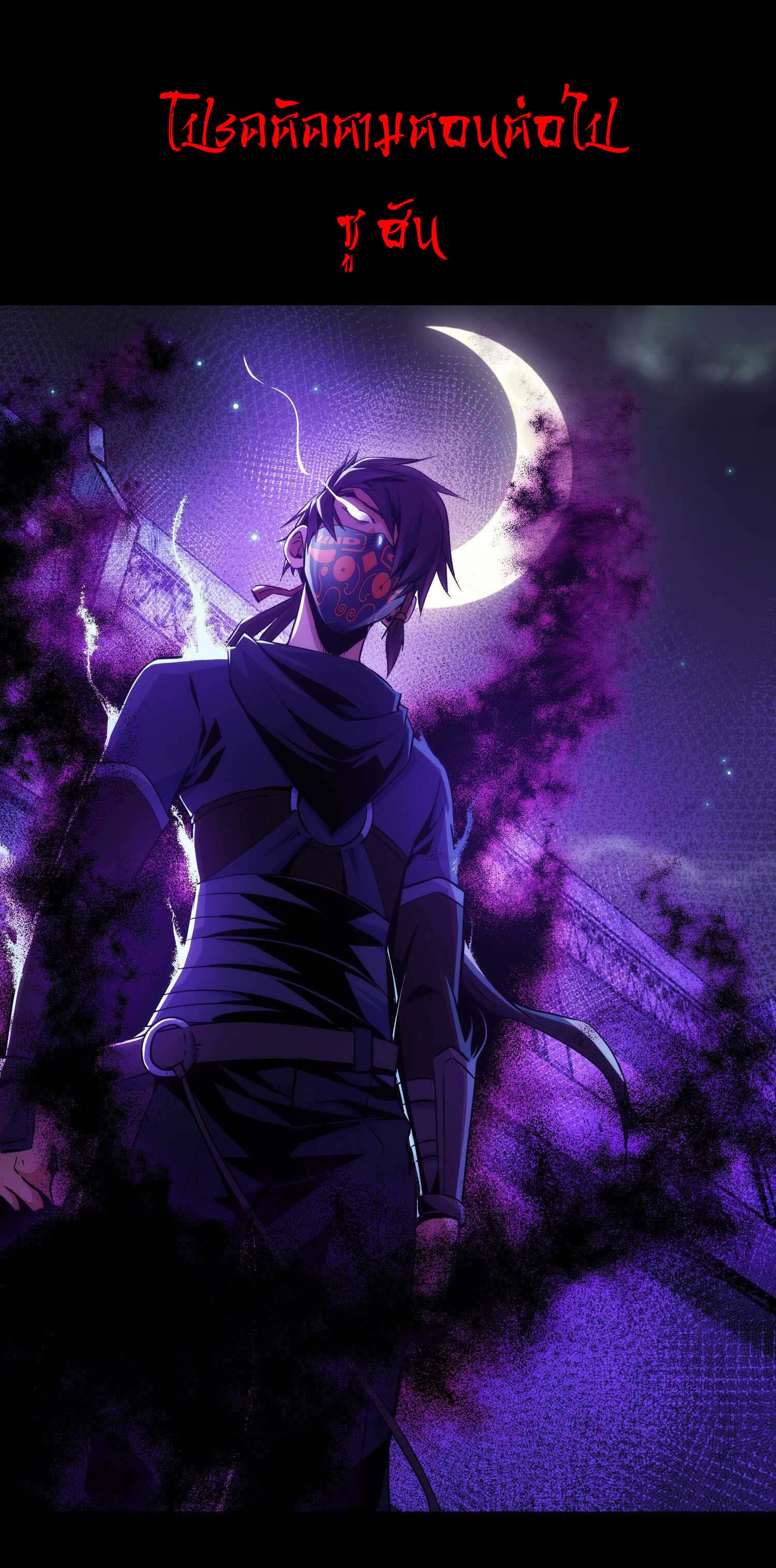 THE HIDDEN BLADE - คมมีดปีศาจ ตอนที่ 9 หน้า 24