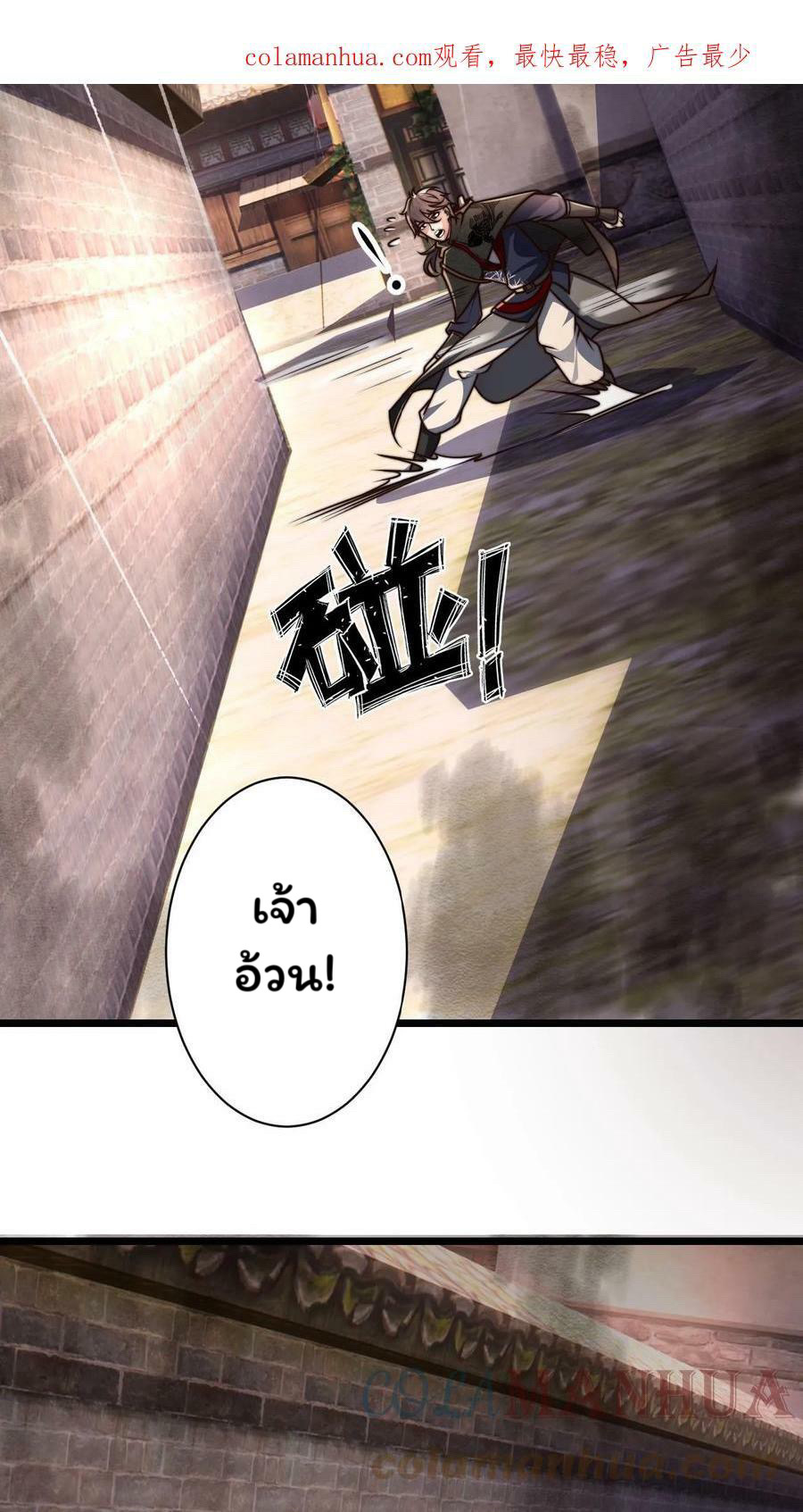 ระบบไร้เทียมทานเมื่อถูกปีศาจโจมตี ตอนที่ 53 หน้า 3